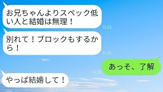 兄よりもお金がないからと結婚式の前日に婚約を解消したブラコン彼女が「あんたはダメねw」と言った→その後、手のひらを返して復縁を求めてくる彼女の最低さがwww