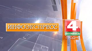 Новости. Инфоэкспресс. Итоги недели. 18.01.2025