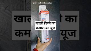 बोटल के खाली डिब्बे का यूज🤔/diy ideas #diy #shorts#craft ideas