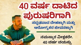 ಪುರುಷರಿಗಾಗಿ ||Useful information in kannada || useful tips in kannada || motivational speech 2023