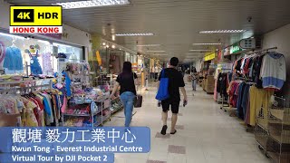 【HK 4K】觀塘 毅力工業中心 | Kwun Tong - Everest Industrial Centre | DJI Pocket 2 | 2021.10.06