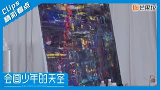 【精彩看点】张智霖画了五彩斑斓的黑色？直言被画家们“忽悠”！｜会画少年的天空 The Cosmos Of Artists｜Mango TV