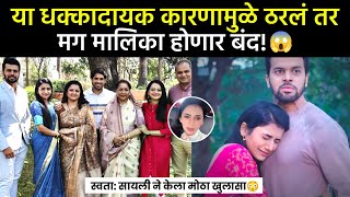 या कारणामुळे ठरलं तर मग मालिका होणार बंद😱| tharla tar mag today episode| star pravah| jui gadkari