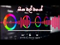 හිත මල් වගේ hitha mal wage sinhala romantic song 2024 beautiful sinhala love song