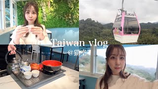 【台灣vlog🇹🇼】猫空に行ってきた！日本小姐在貓空喝茶🍵🐈