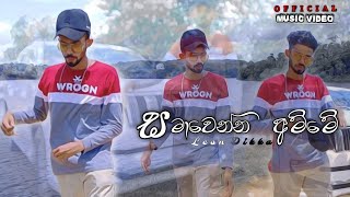 Leon Dikka - Samawenna amme (සමාවෙන්න අම්මේ) | Official Music Video #trending  #slhiphop #rapmusic