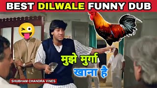 Ajay Devgan | Dilwale | Funny Dubbing 😂 Mujhe Murga Khana Hai Shubham Chandra | Chandrayaan