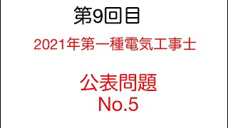 2021年第一種電気工事士公表問題No５ 複線図の描き方