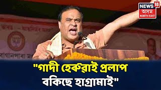 অহা ৫টা বছৰলৈ BTCৰ CEM হ'ব Pramod Boro- Himanta Biswa Sarma