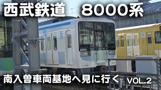 西武8000系 南入曽車両基地 列車レポート第２回