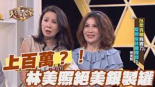 【精華版】行情高達上百萬？！林美照的絕美銀製罐