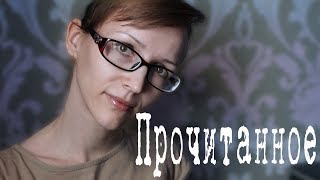 Прочитанное марта / Я забыл умереть, Кости, Молчание, Участь