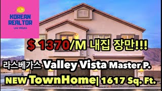 [라스베가스 김정현 부동산] North Las Vegas| NEW Master Planned Community| Valley Vista| TownHome| 1617Sq.Ft|