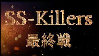 SS-Killers 最終戦 ROAD MOTO-SE