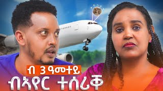 🔴 ኣብ ዓይነይ  ክርሸን ተወሲኑ ..