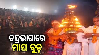 Devotees take holy dip at Chabdrabhaga on Magha Saptami | Kalinga TV