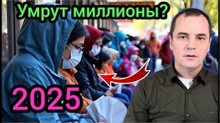 Срочно: Предсказание новой болезни и бедствия в 2025 году. Погибнуть могут миллионы людей