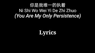 你是我唯一的执着 Ni Shi Wo Wei Yi De Zhi Zhuo(You are My only Persistence)- 【Lyrics Latin】Lugowo Meme