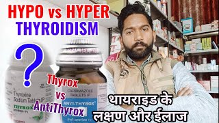 Best Medicine for Thyroid - Thyrox • Eltroxin • Thyronorm • Thyrocip ?    Treatment & Symptoms