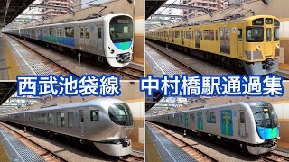 【西武車限定】西武池袋線　中村橋駅通過集