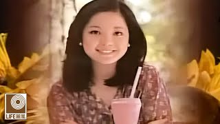 邓丽君 Teresa Teng - 向日葵 Xiang Ri Kui (Official Video)
