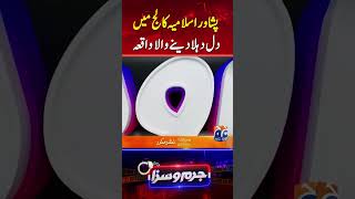 Heartbreaking incident at Peshawar Islamia College - #jurmosaza #geonews #crimestory #shorts