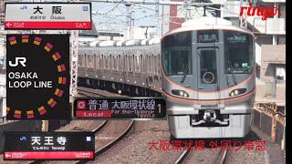 【大阪環状線】外回り車窓  京橋～大阪城公園