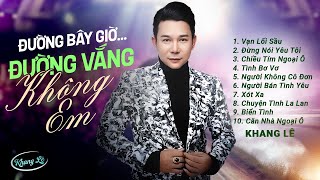 Đường Bây Giờ .. Đường Vắng Không Em ✔️ Album Tuyển Chọn Vạn Lối Sầu - Khang Lê NGHE MÊ MẨN CẢ NGÀY