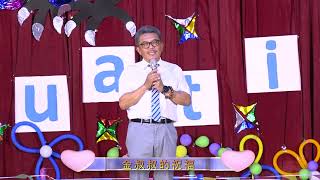 劍橋幼兒園第24屆畢業典禮🎓下半場結訓典禮