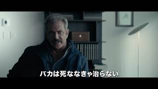 映画『ブルータル・ジャスティス』予告編