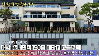 NO.773 80여 세대 대단지에 멋드러지게 조성된 고급주택 c타입