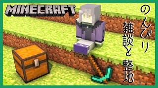 【Minecraft】整地と雑談と何か【Vtuber/皇黒夢】