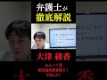 【みんつく党大津綾香】聞け、岩井氏よ！ポスターは適法だ！