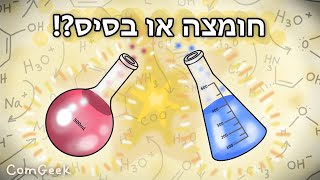 על חומצה, בסיס ומה שבניהם