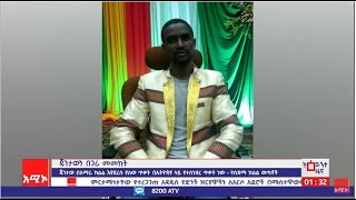 ጁንታው በአማራ ክልል እያደረሰ ያለው ጥቃት በኢትዮጵያ ላይ የተሰነዘረ ጥቃት ነው፡- የሲዳማ ክልል ወጣቶች