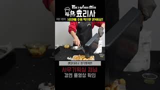 직장인들의 한달 월급을 건 요리 대결! 사무요리사! 8강 하이라이트 쇼츠모음