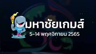 การแข่งขันกีฬาเยาวชนแห่งชาติ มหาชัยเกม และสาครบุรีเกมส์