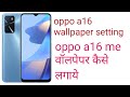 How to change wallpaper in oppo a16 || oppo a16 wallpaper setting