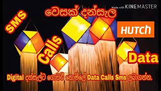 Hutch වෙසක් දන්සැල   - Free Data Sms Calls