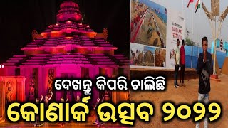 Konark Utsav 2022 !  Konark festival 2022 ! Puri Konark festival