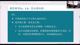 蒙特利尔晨光教会主日证道20221009：希伯来书 11：1-7