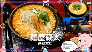 麺屋蔵人 めんやくろうど 茅野本店　焼き味噌ラーメン　長野のおいしいラーメン屋さん