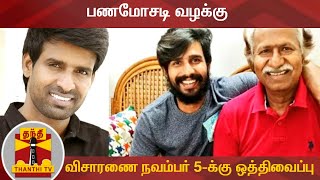 பணமோசடி வழக்கு விசாரணை நவம்பர் 5-க்கு தள்ளி வைப்பு | Actor Soori | VishnuVishal