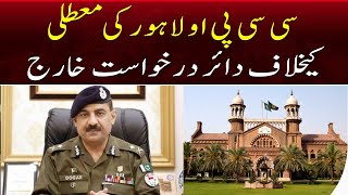 Breaking: CCPO Lahore ke khilaf darkhuast Lahore High Court | SAMAA TV