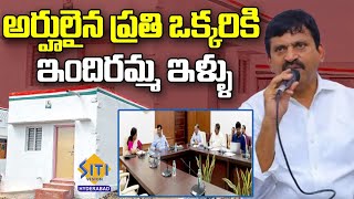 అర్హులైన అందరికీ ఇందిరమ్మ ఇండ్లు |Ponguleti Review Meeting On Indiramma Housing|| @sitivisionhyd