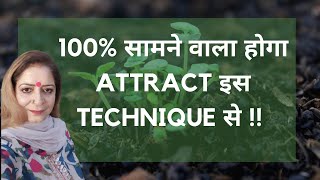 100% सामने वाला होगा attract इस technique से