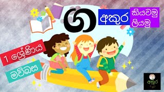 1 ශ්‍රේණිය .. මව්බස.. \