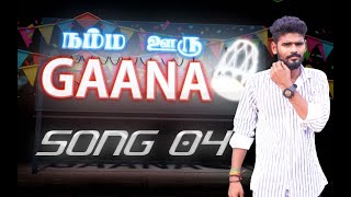 நம்ம ஊரு கானா | NAMMA OORU GAANA | SAI GAANA KARTHIK | SONG 04