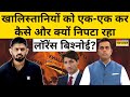 खालिस्तानियों को कैसे निपटा रहा Lawrence Bishnoi ?| Hindi News | Sushant Sinha | News Ki Pathshala