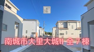 沖縄県内限定！不動産紹介動画！新築戸建て！物件内覧動画！南城市大里大城！全7棟！E号棟！